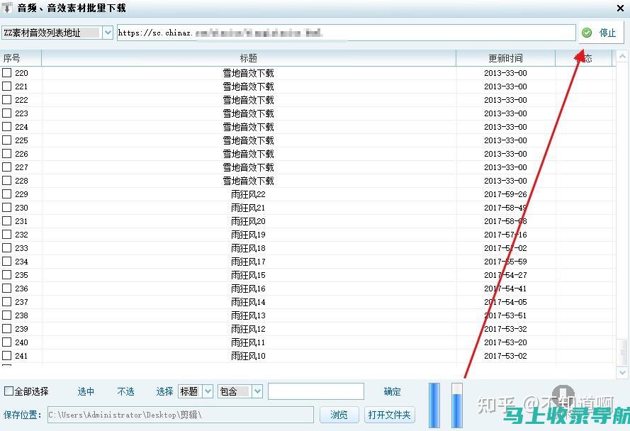 站长素材音效资源大放送：详细下载指南