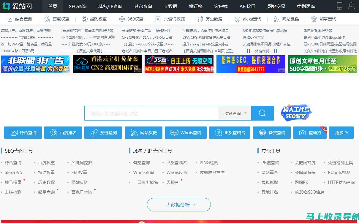 爱站网SEO查询软件新功能解析：助力网站优化的强大工具